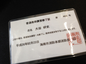 普通救命講習を受けてきました。