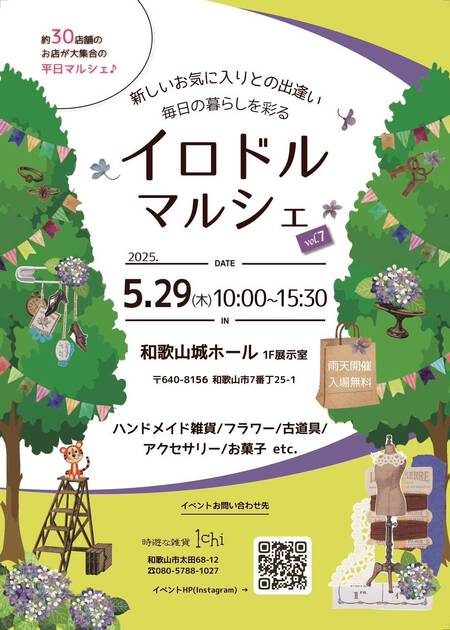 出店のお知らせ 出店のお知らせ