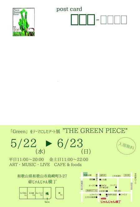 ”THE GREEN PIECE”出展のお知らせ