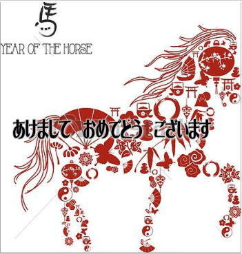 2014年 穏やかな元旦