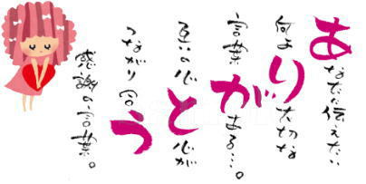 9.4 感激の日 9.4 感激の日