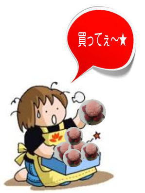 バザー出店(*´_ゝ`)。o○(ガンバッテミルサ…) バザー出店(*´_ゝ`)。o○(ガンバッテミルサ…)