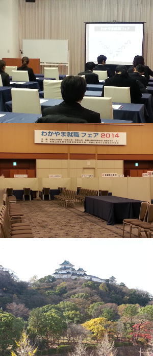 わかやま就職フェア2014 わかやま就職フェア2014