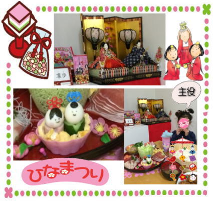 ひな祭り☆ ひな祭り☆