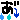 ε=ε=ε=ε=ヾ(;◎_◎)ノ ヤバヤバ ε=ε=ε=ε=ヾ(;◎_◎)ノ ヤバヤバ