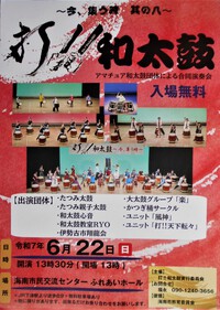 打‼和太鼓～今、集う時　其の八～