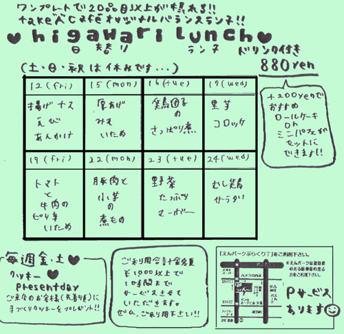 今日からの日替わりランチです