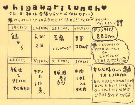 明日からの日替りメニューです