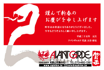 謹賀新年