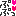 回想