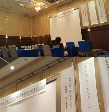 和歌山商業高校教育研修会