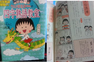 まるちゃんと勉強中！