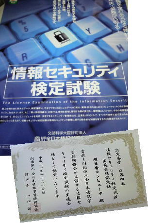 情報セキュリティ検定実施機関になりました!