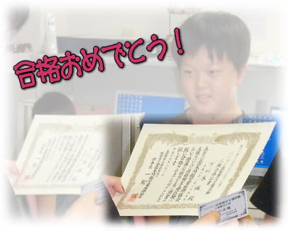 合格証書が届きました!