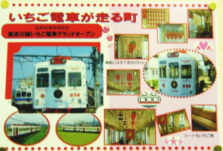 いちご電車