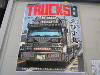 紀州丸　雑誌に載る