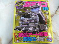 それ行け、紀州丸！！