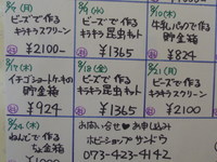 最近のサンドウ手芸店　夏休みバージョン