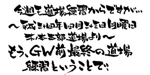 作品470　大峯流空手道・和歌山広報部　第弐章　-04-