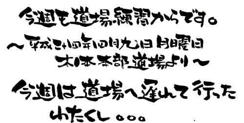 作品463　大峯流空手道・和歌山広報部　第弐章　-02-