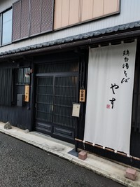 鷄白湯そばやす