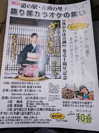 2025/05/19第1回道の駅青洲の里語り部カラオケの集い