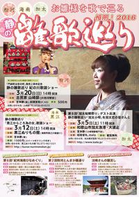 -0305 第８回「加太桜鯛祭り」　