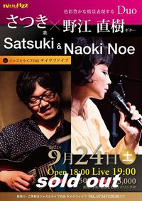 -..0924 satuki(vo) &野江直樹(g)