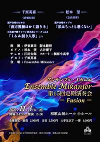 -..1103 Ensemble Mikanier 第15回定期演奏会