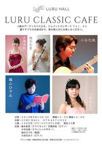 .-0915 第24回LURU CLASSIC CAFE