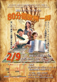 ..-0209 『鞴座+さいとうともこの80分間欧州一周』@橋本 音楽サロン・リュスモーネ