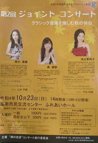 -..1023 第2回 ジョイント コンサ-ト クラシック音楽を愉しむ秋の休日