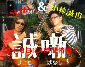 ,,0103 UST SEIZYと誠也の誠噺!正月4時間スペシャル