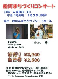 ,,0608 TONPEI×宮本静 粉河まちづくりコンサート