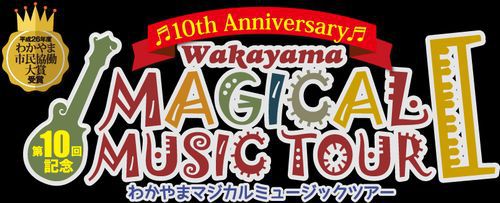 ,,,0510 わかやまマジカルミュージックツアー＠昭和青春館