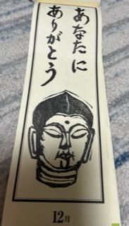 12月の言葉 2021/12/02 07:54:57