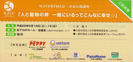 市民講座「人と動物の絆　一緒にいるってこんなに幸せ☆」