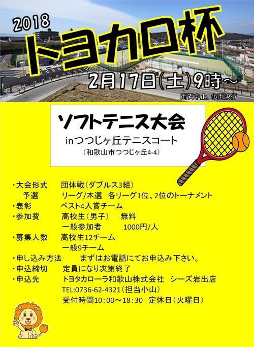 トヨタカローラ和歌山ブログ 第１回 トヨカロ杯ソフトテニス大会