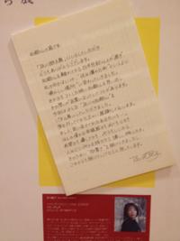 ことほぎわ!スペシャル 及川 眠子展