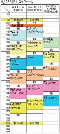 ぶらくりスイング2011