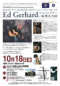 ,1018  Ed Gerhard ジャパンツアー2013