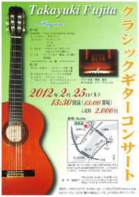...0225 藤田高幸 クラシックギターコンサート