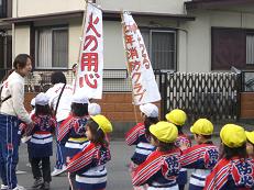 火の用心！
