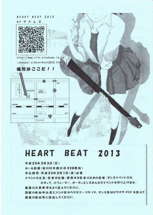HEART BEAT 2013、出演者募集！