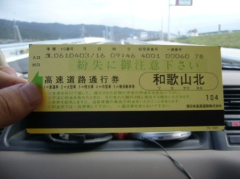 通行券