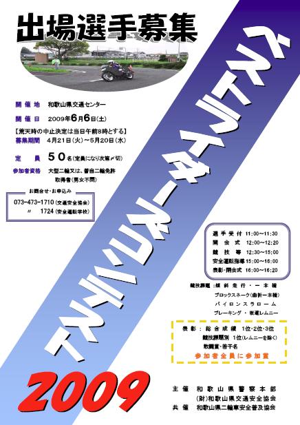 ベストライダーズコンテスト2009