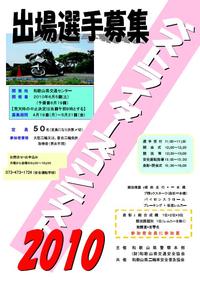 ベストライダーズコンテスト2010