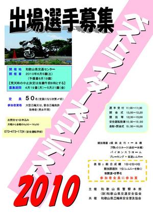 ベストライダーズ2010