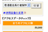 イケメンがGET!