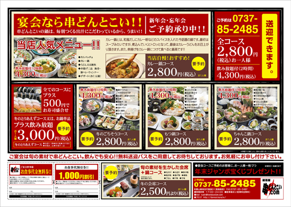 冬の宴会メニュー